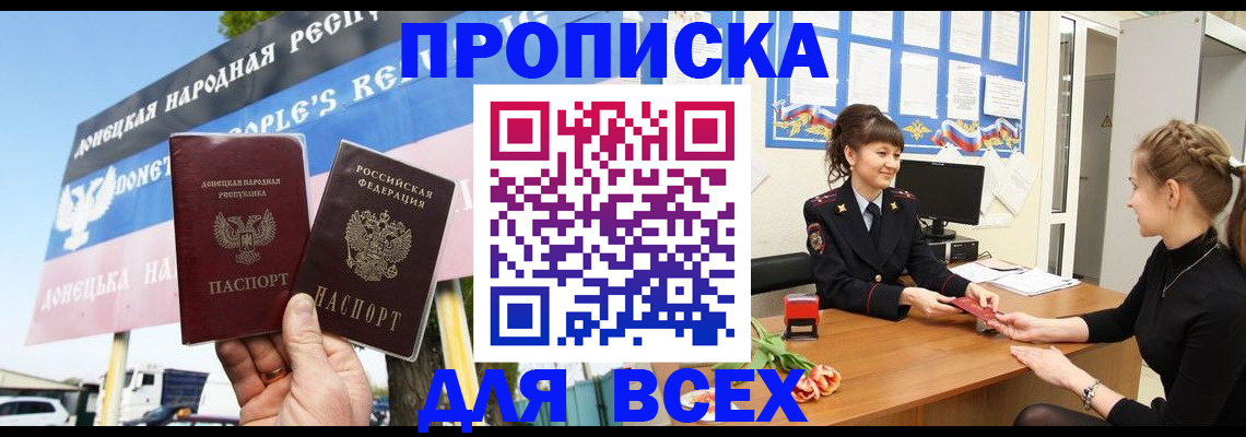 прописка 2025 в Сальске